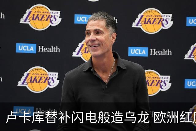 卢卡库替补闪电般造乌龙 欧洲红魔美加墨首秀以和为贵