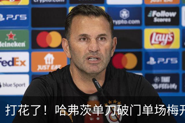 打花了！哈弗茨单刀破门单场梅开二度 德国7-1库拉索